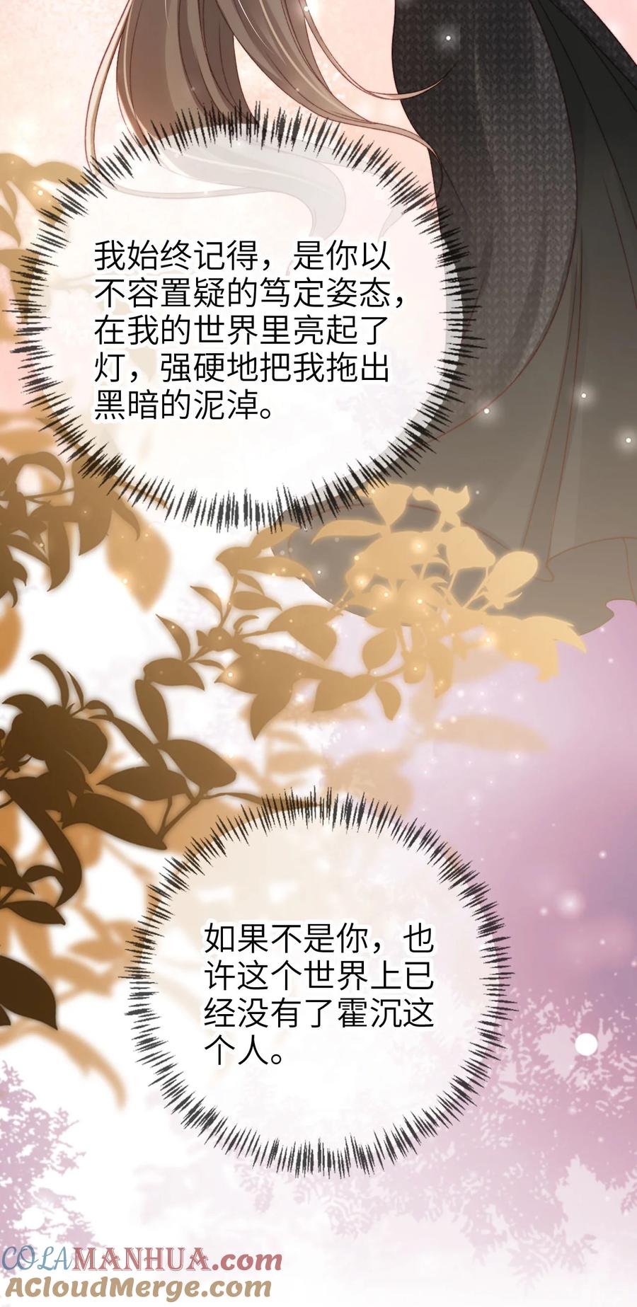重生后我嫁给了残疾大佬 026 亲自尝尝 第37页