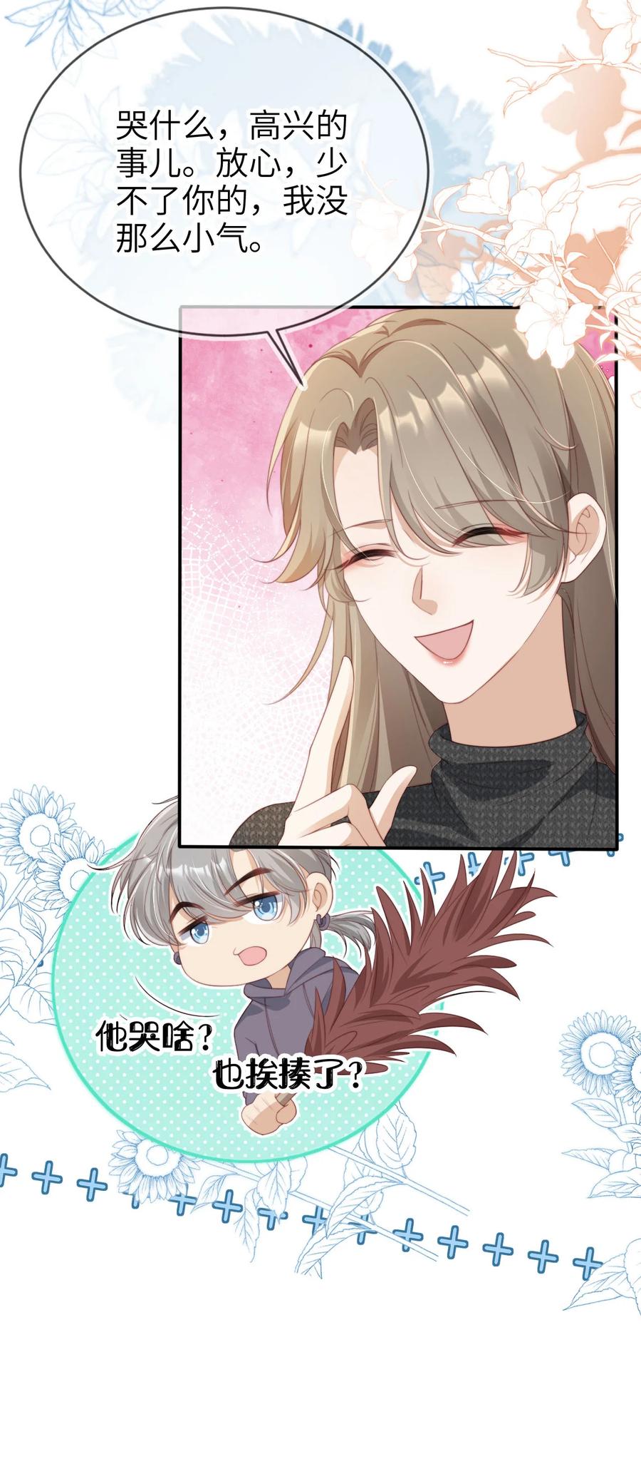 重生后我嫁给了残疾大佬 026 亲自尝尝 第11页