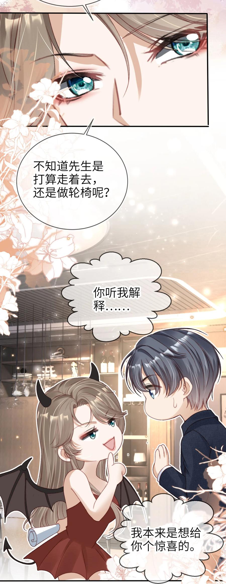 重生后我嫁给了残疾大佬 026 亲自尝尝 第29页