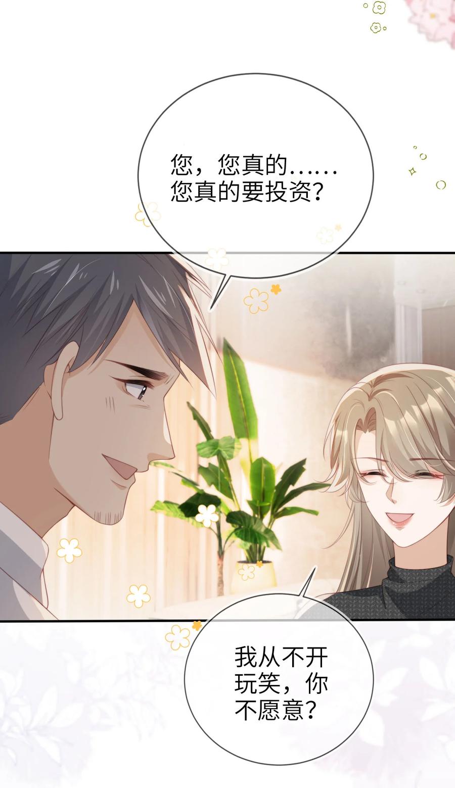 重生后我嫁给了残疾大佬 026 亲自尝尝 第9页