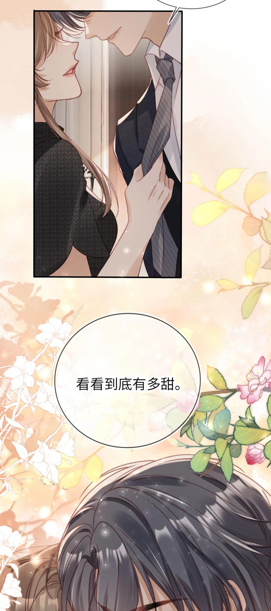 重生后我嫁给了残疾大佬 026 亲自尝尝 第39页