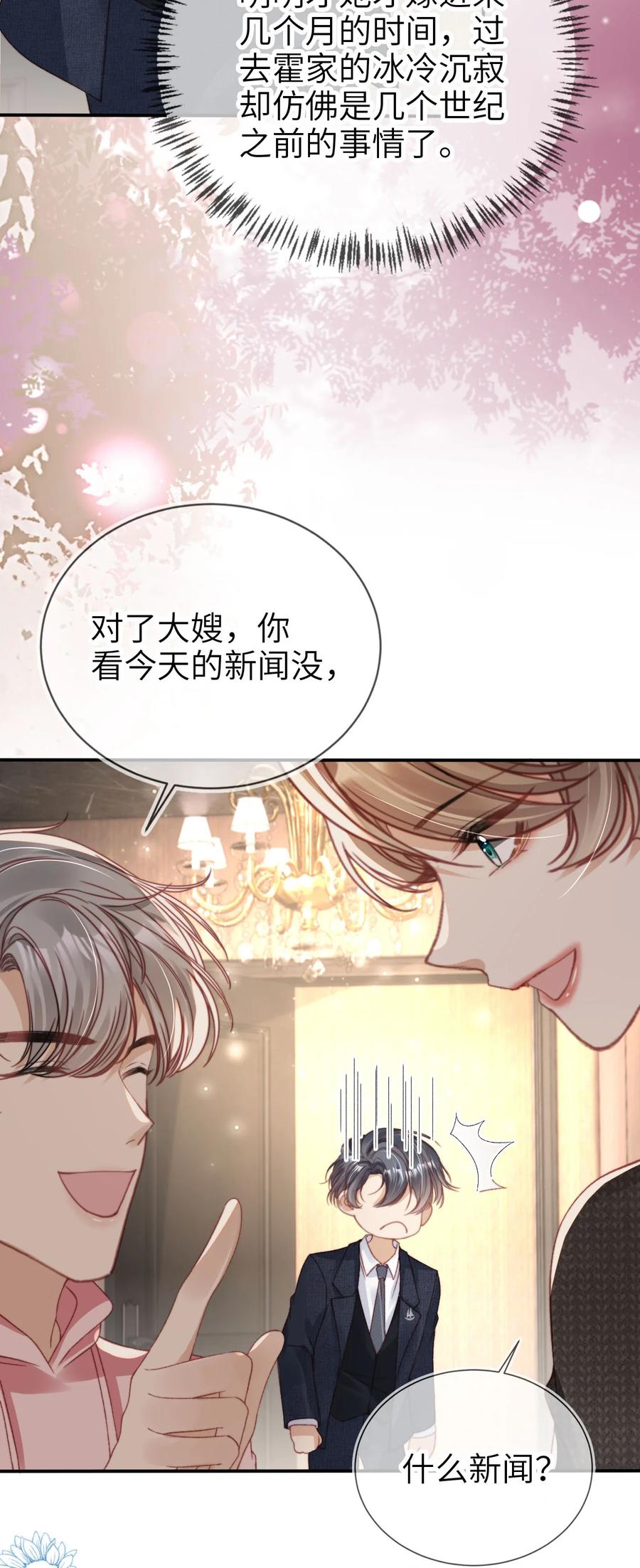 重生后我嫁给了残疾大佬 026 亲自尝尝 第23页