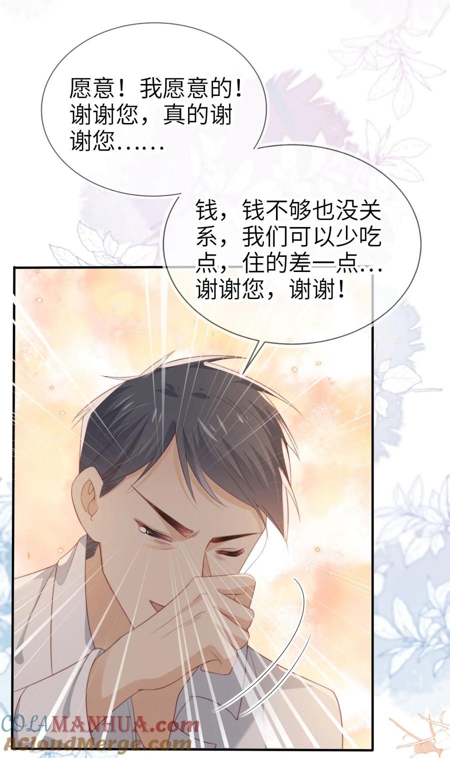 重生后我嫁给了残疾大佬 026 亲自尝尝 第10页