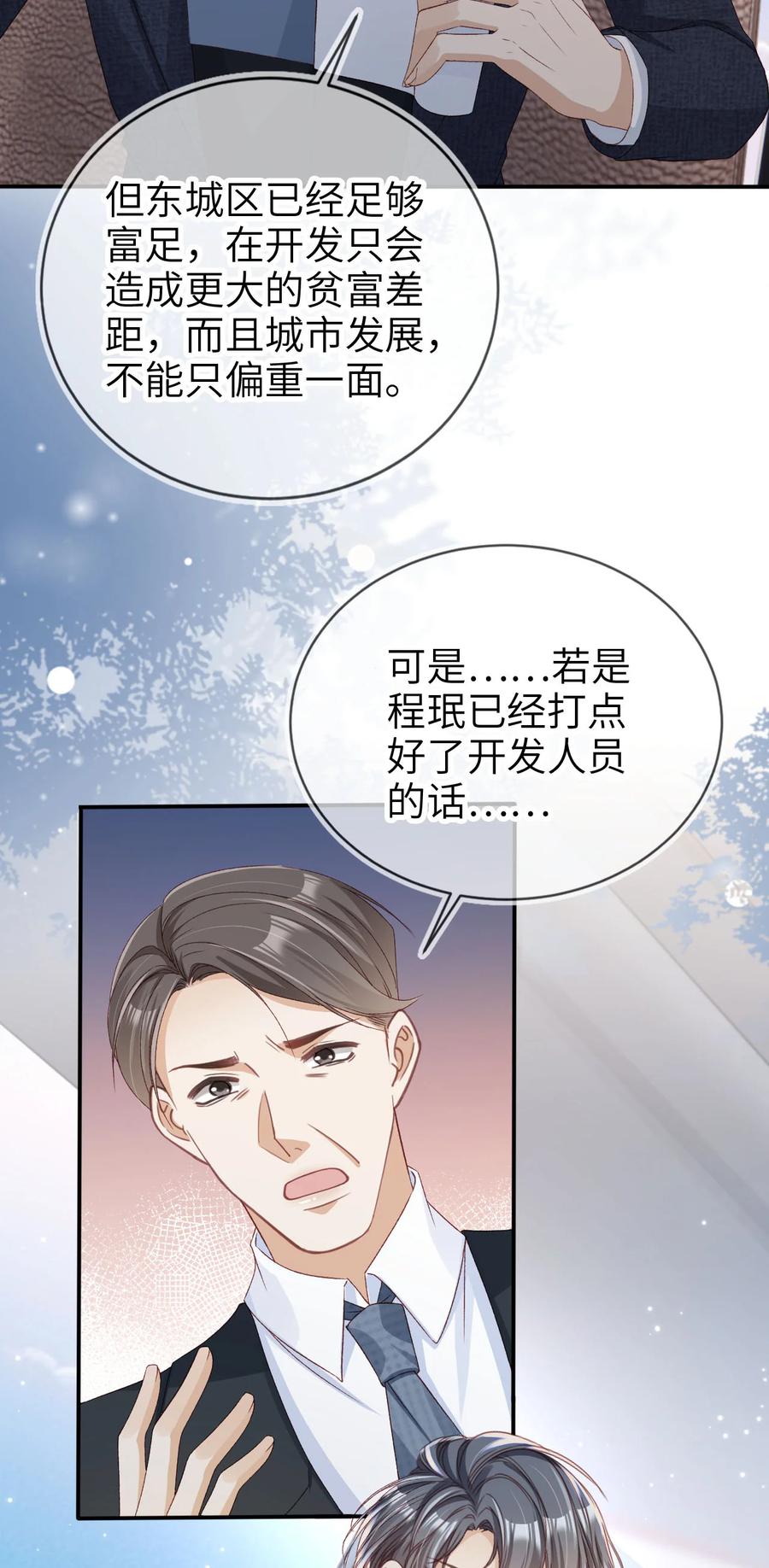 重生后我嫁给了残疾大佬 026 亲自尝尝 第14页