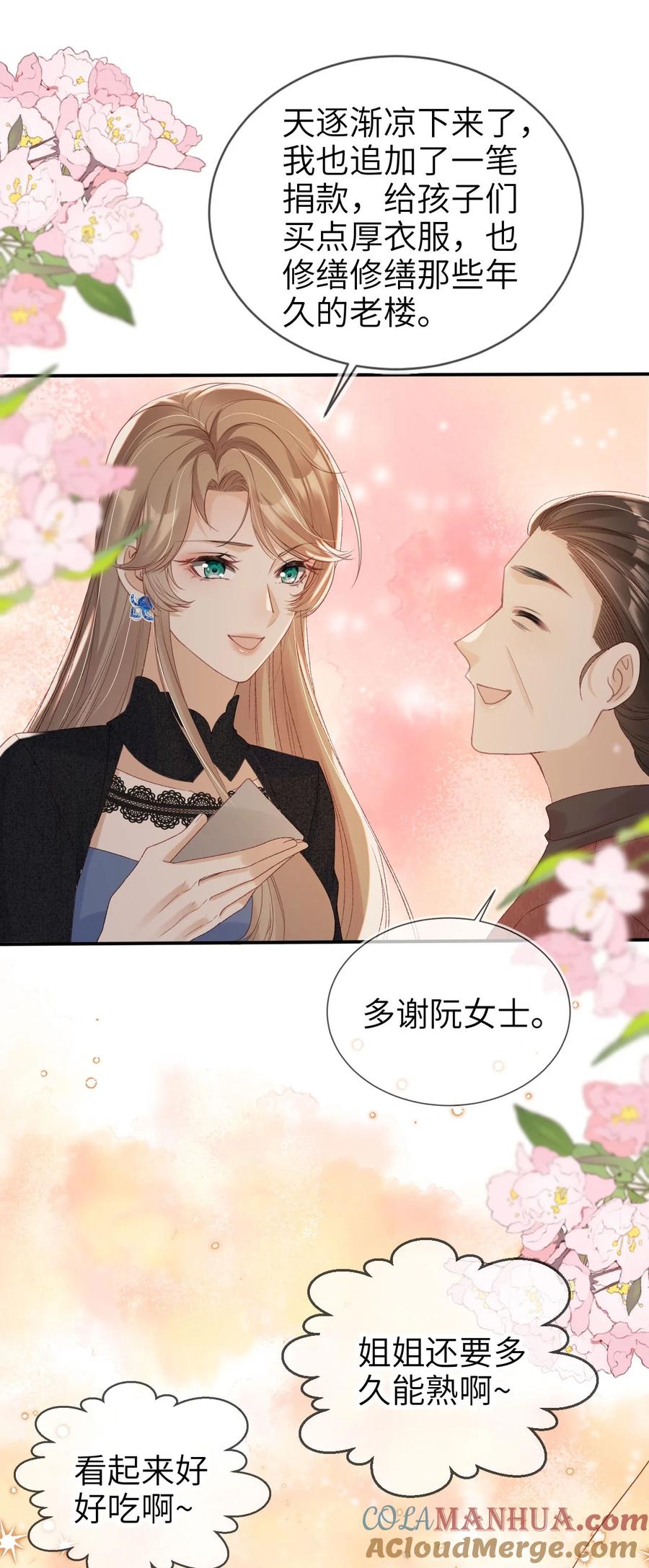 重生后我嫁给了残疾大佬 027 我罩着 第27页