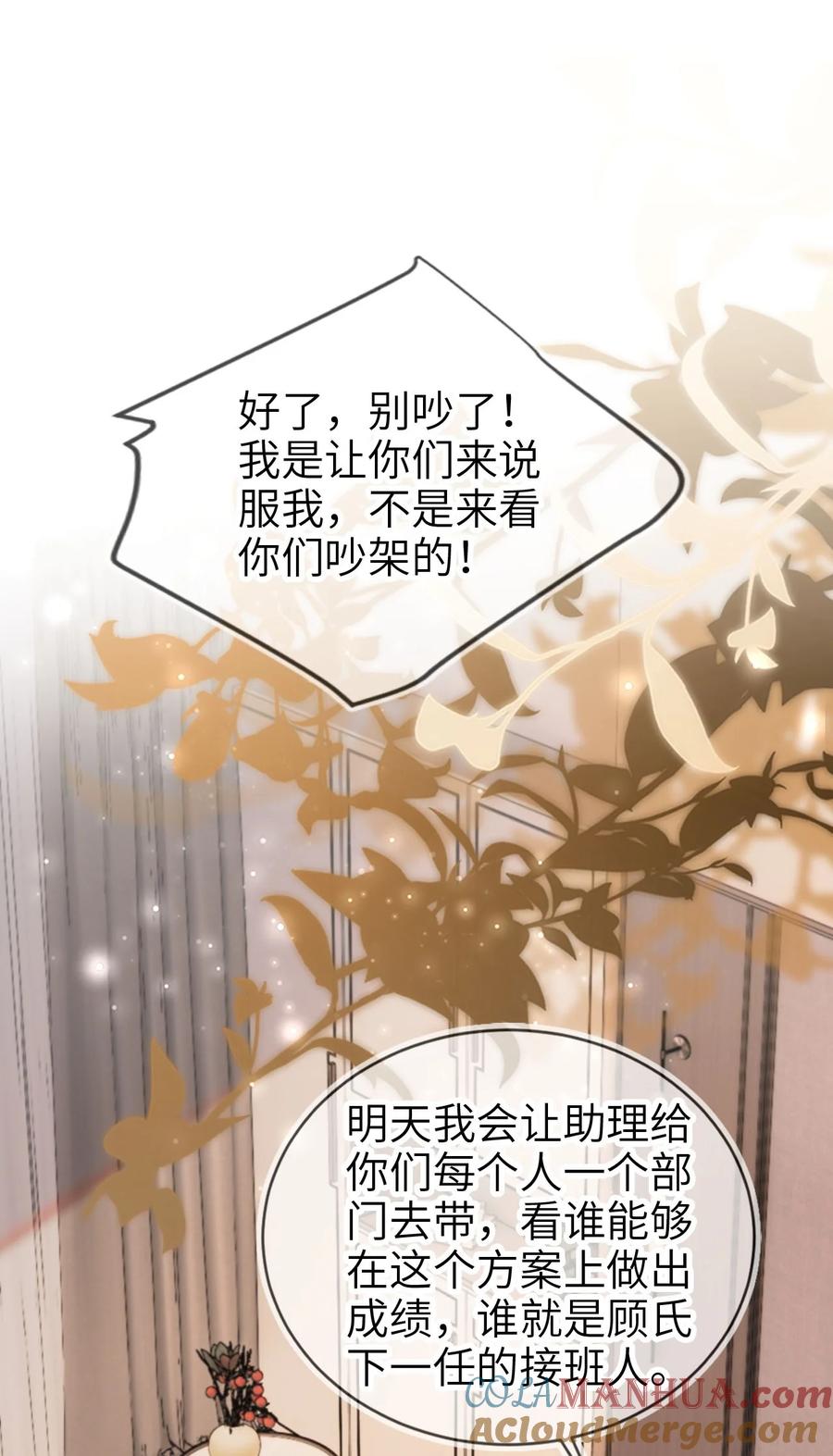 重生后我嫁给了残疾大佬 027 我罩着 第21页