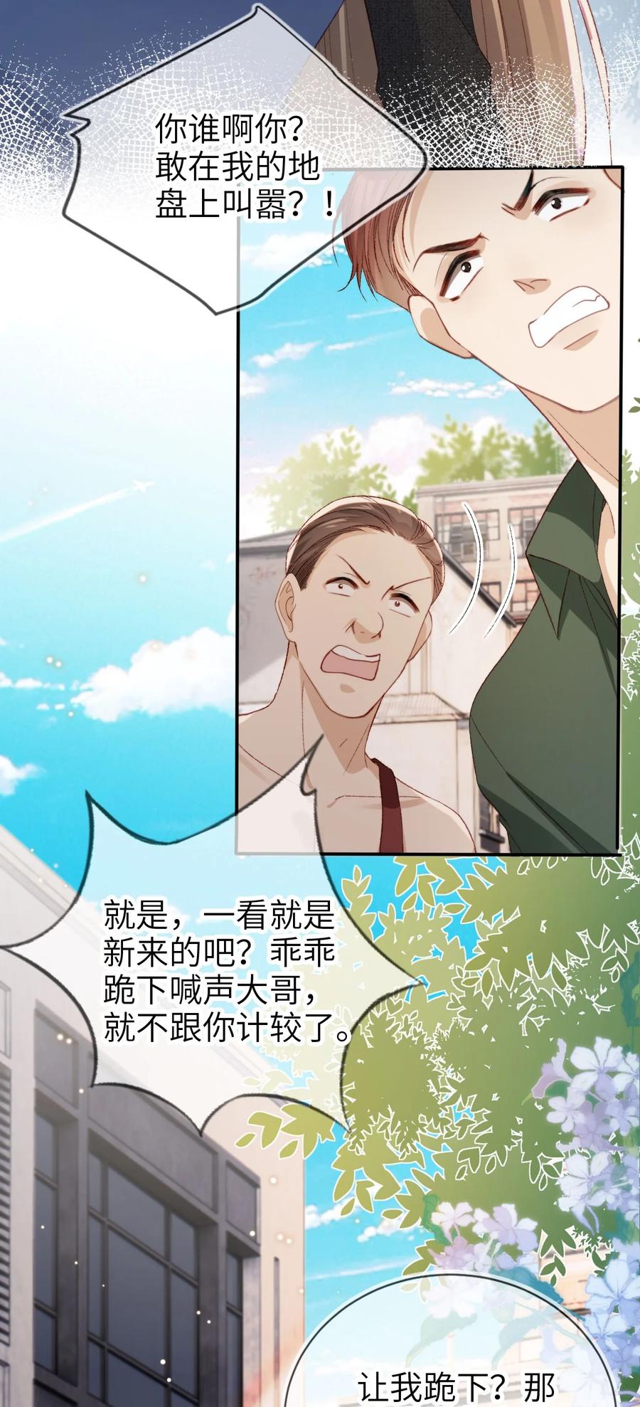 重生后我嫁给了残疾大佬 027 我罩着 第34页