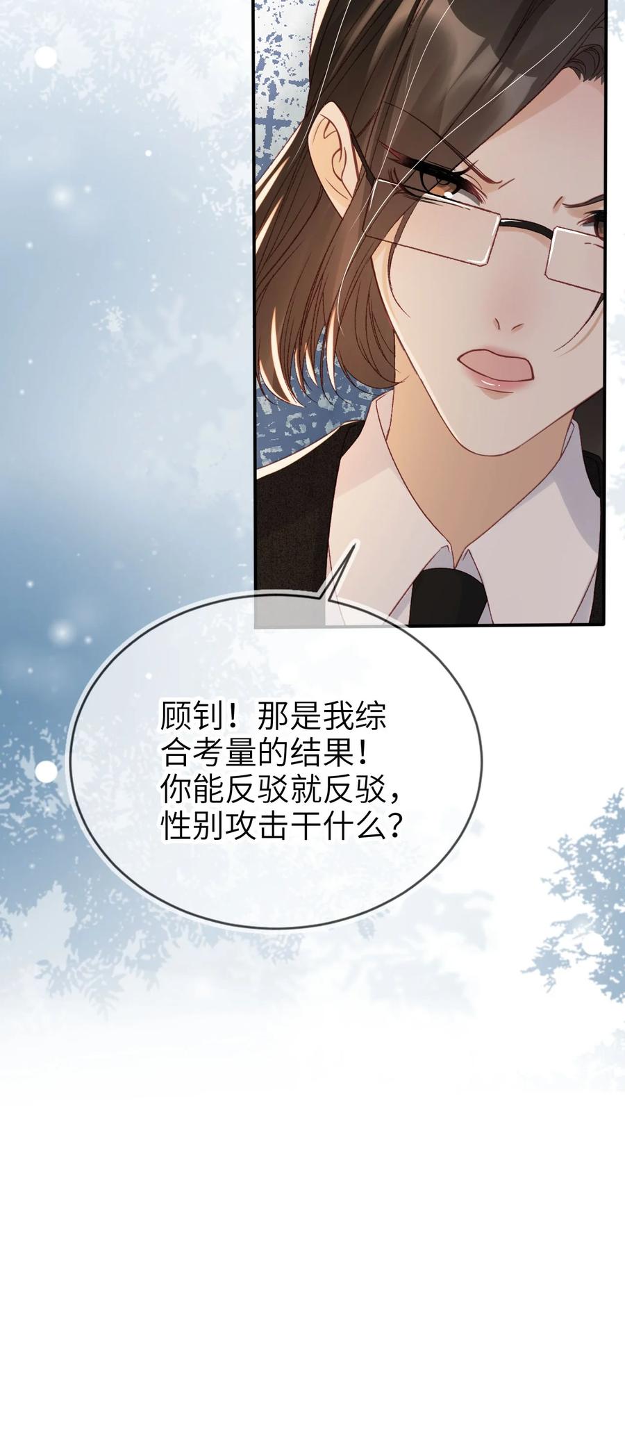 重生后我嫁给了残疾大佬 027 我罩着 第20页