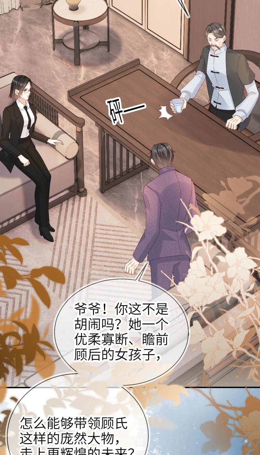 重生后我嫁给了残疾大佬 027 我罩着 第22页