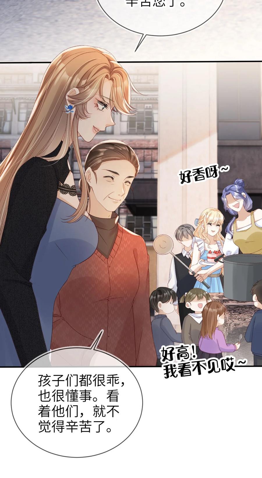 重生后我嫁给了残疾大佬 027 我罩着 第26页