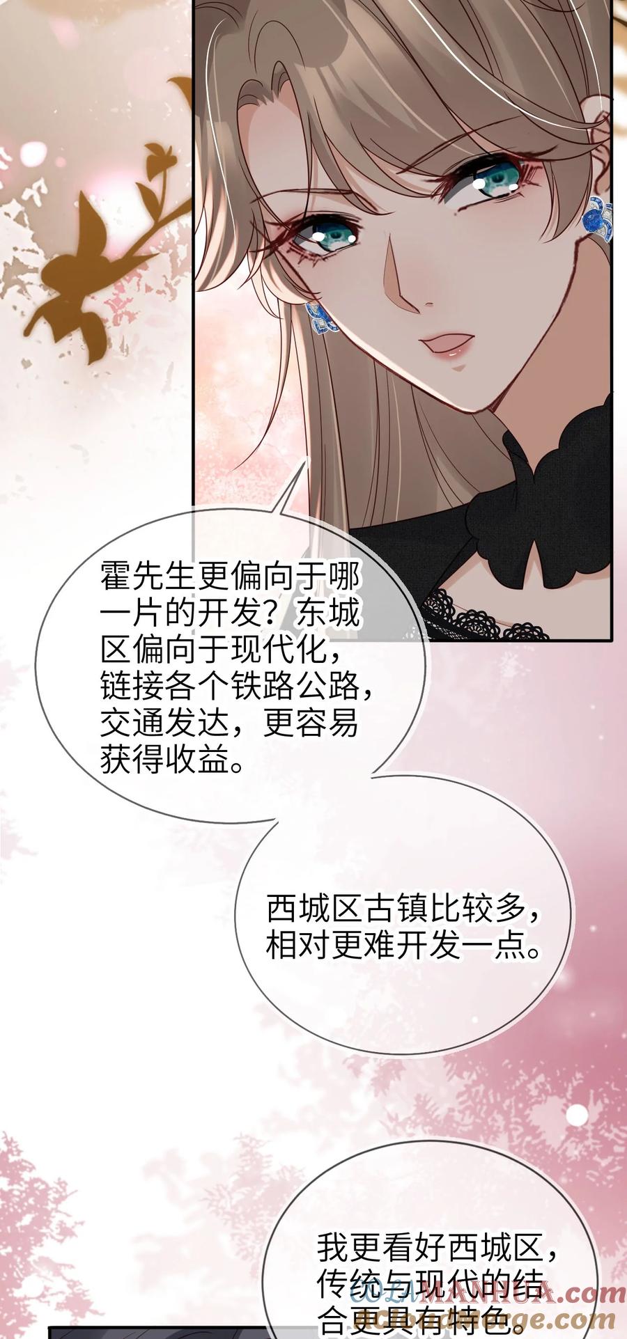 重生后我嫁给了残疾大佬 027 我罩着 第11页