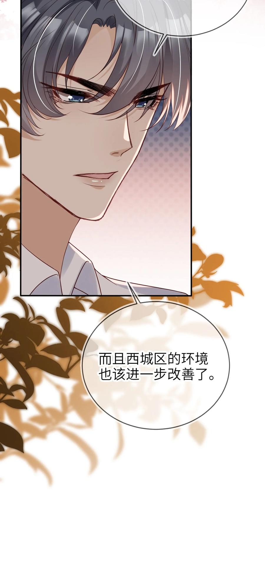 重生后我嫁给了残疾大佬 027 我罩着 第12页