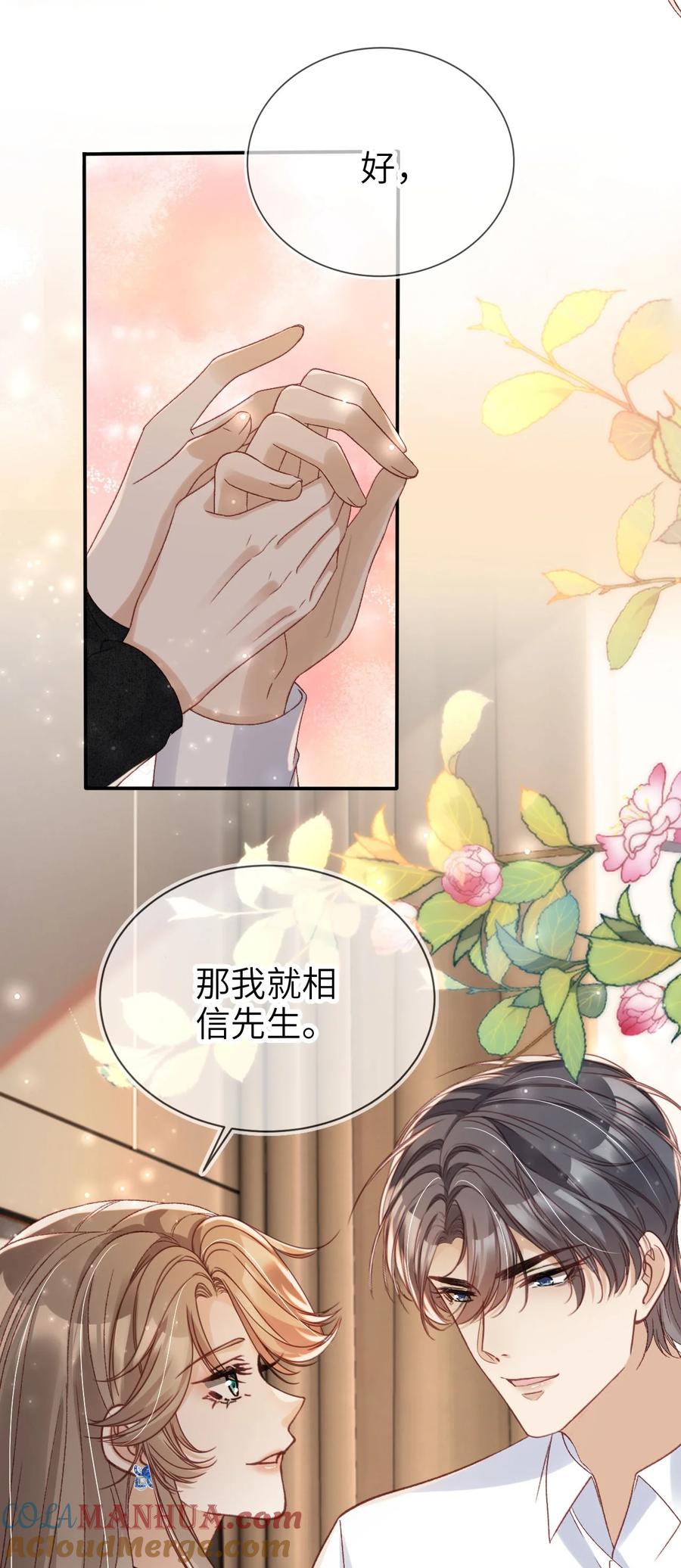 重生后我嫁给了残疾大佬 027 我罩着 第15页