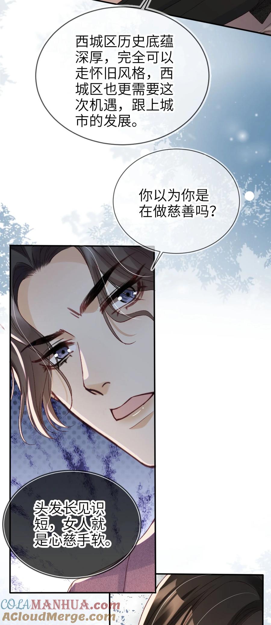 重生后我嫁给了残疾大佬 027 我罩着 第19页