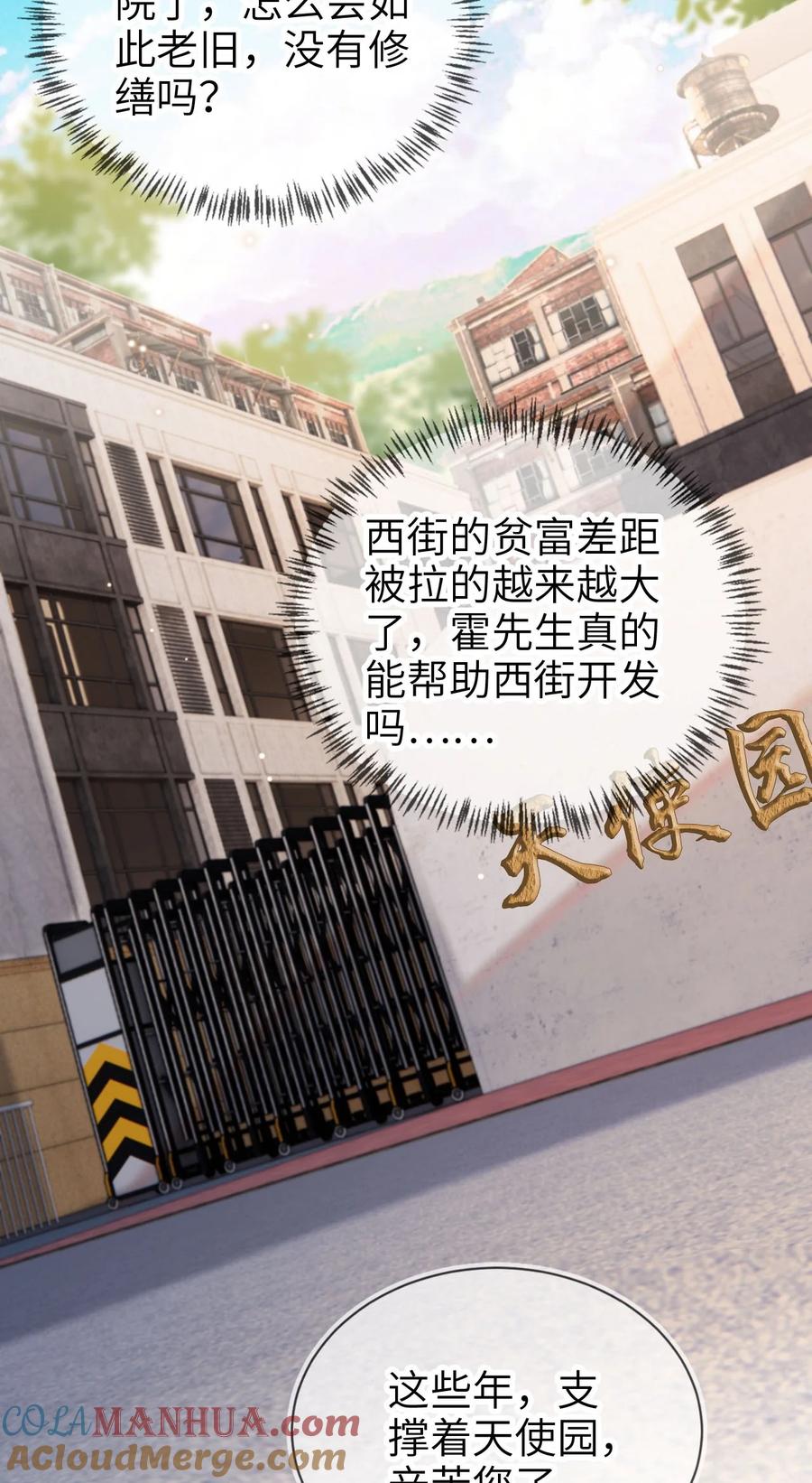 重生后我嫁给了残疾大佬 027 我罩着 第25页