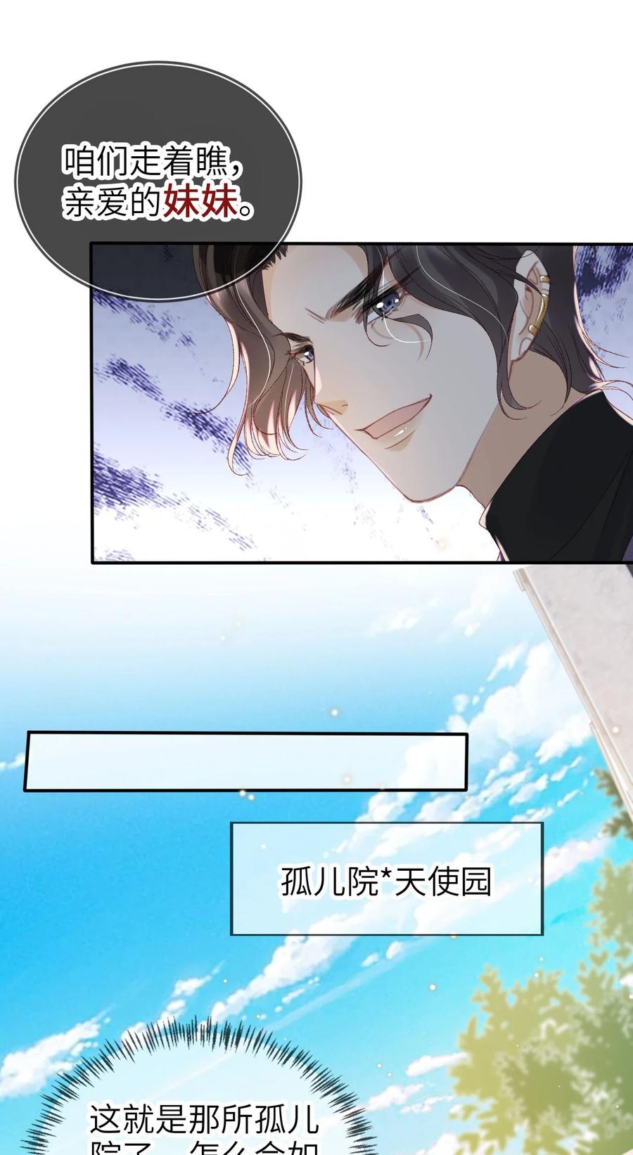 重生后我嫁给了残疾大佬 027 我罩着 第24页