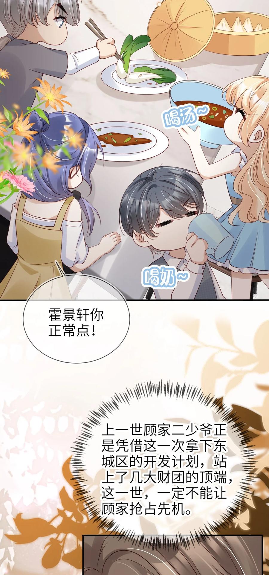 重生后我嫁给了残疾大佬 027 我罩着 第10页
