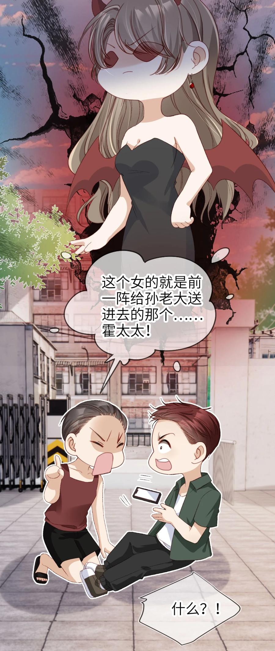 重生后我嫁给了残疾大佬 027 我罩着 第38页