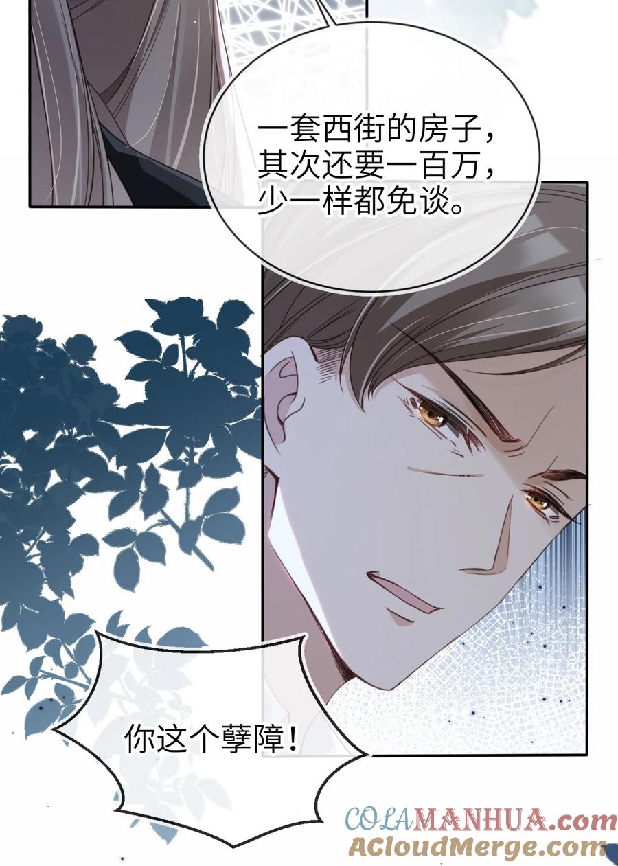 重生后我嫁给了残疾大佬 001 重返二十岁 第34页