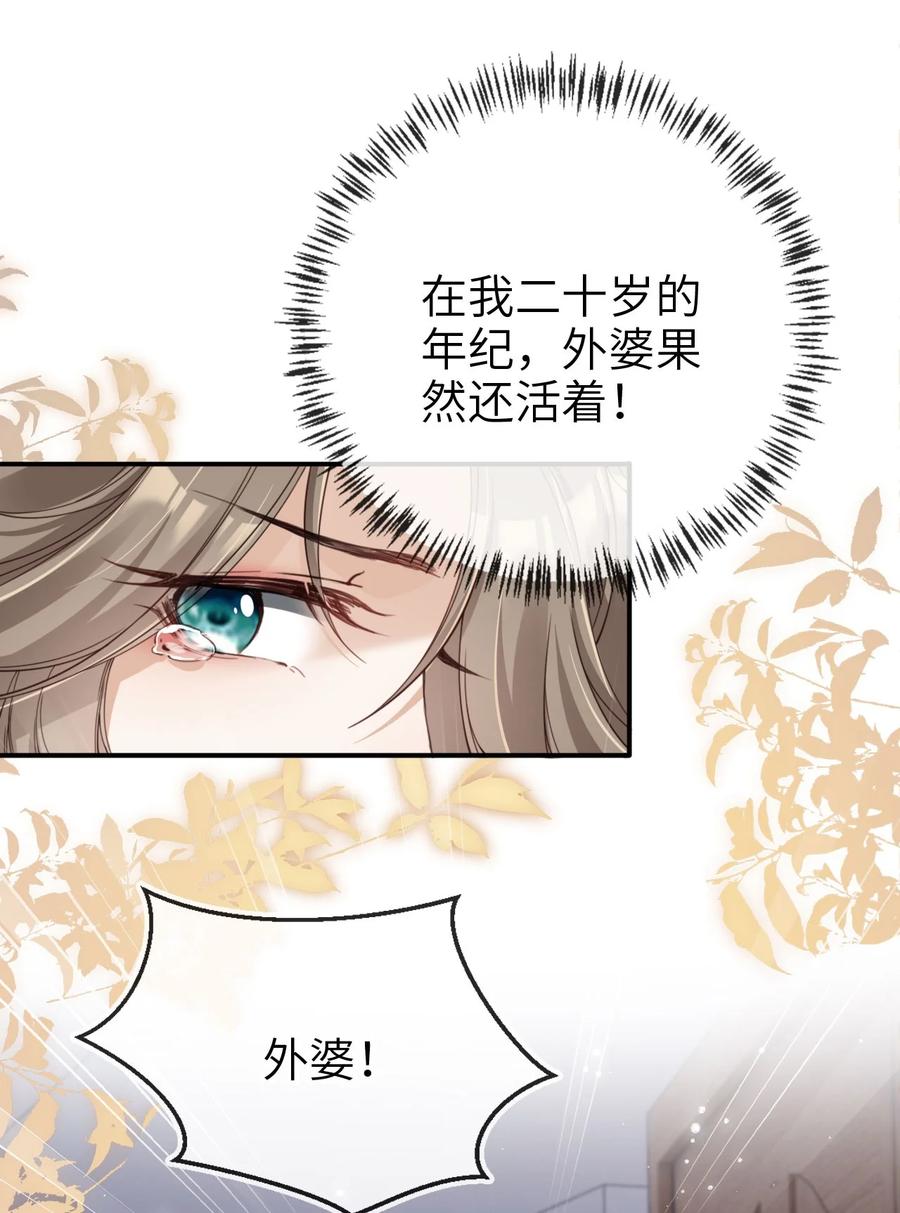 重生后我嫁给了残疾大佬 001 重返二十岁 第39页
