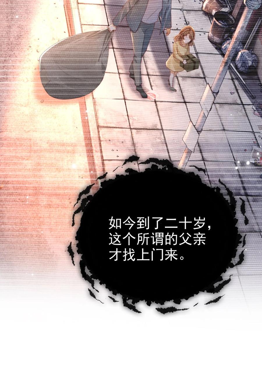 重生后我嫁给了残疾大佬 001 重返二十岁 第20页