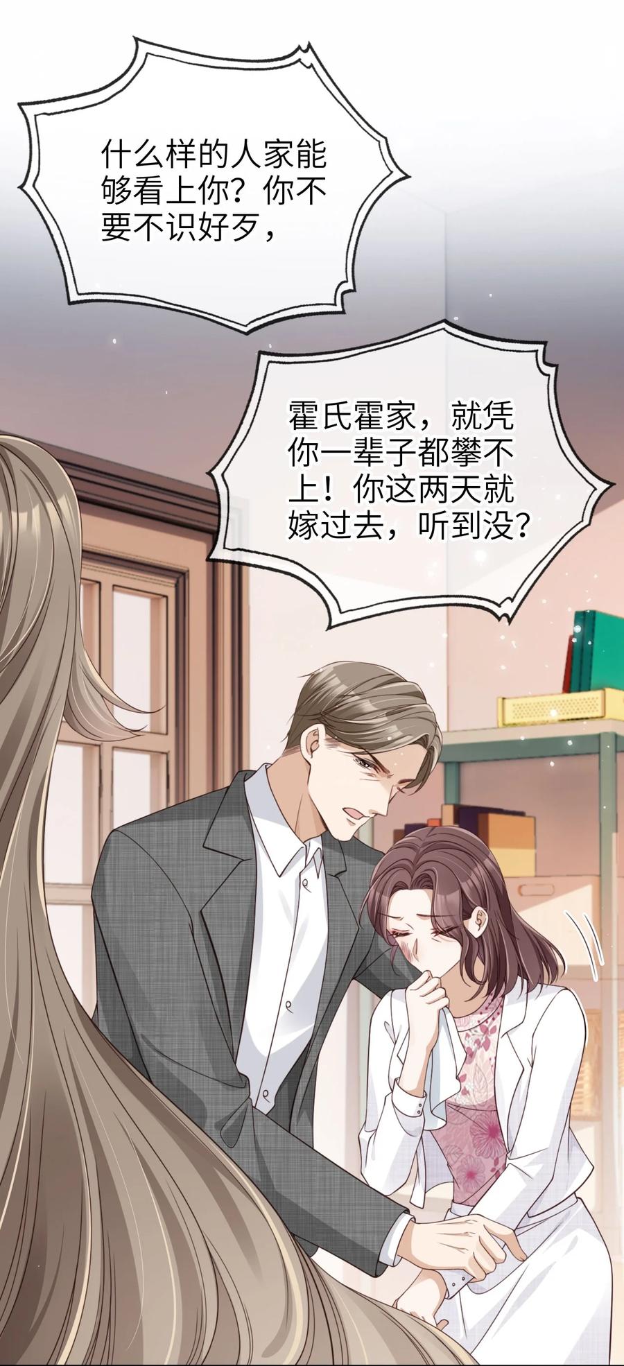 重生后我嫁给了残疾大佬 001 重返二十岁 第32页