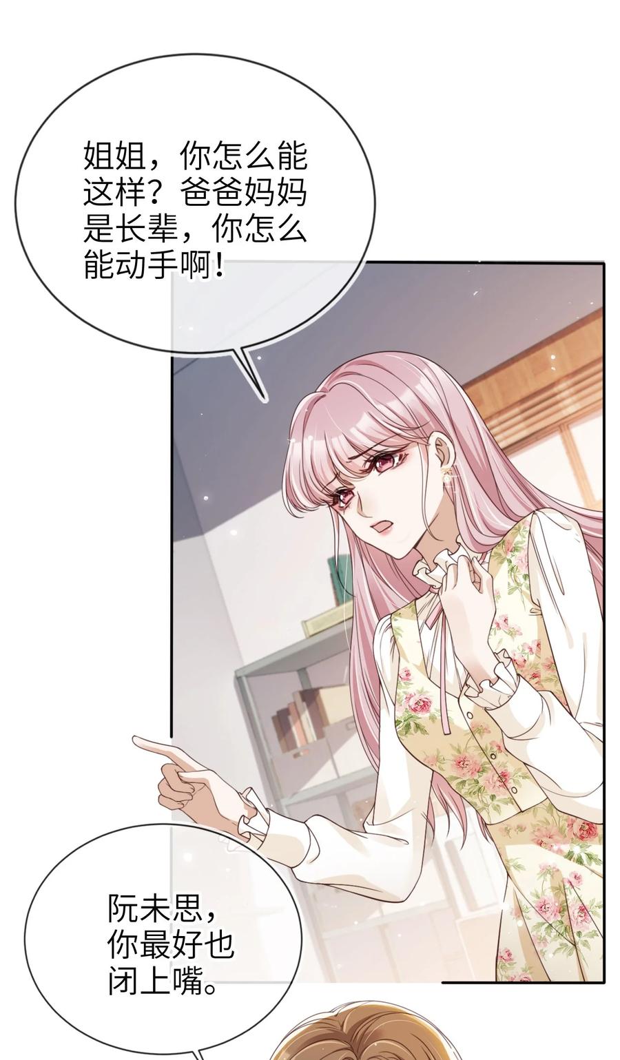 重生后我嫁给了残疾大佬 001 重返二十岁 第30页