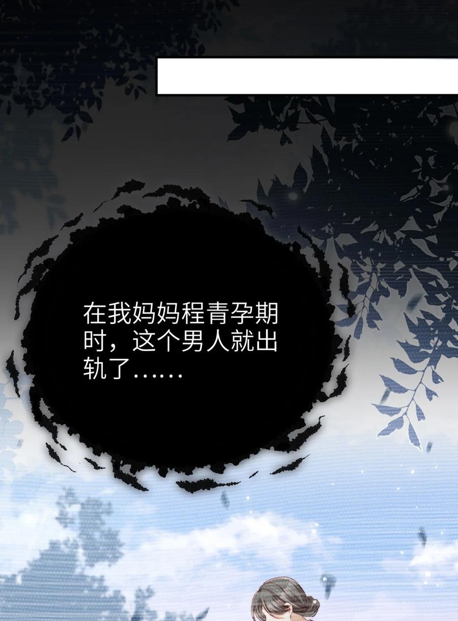 重生后我嫁给了残疾大佬 001 重返二十岁 第15页