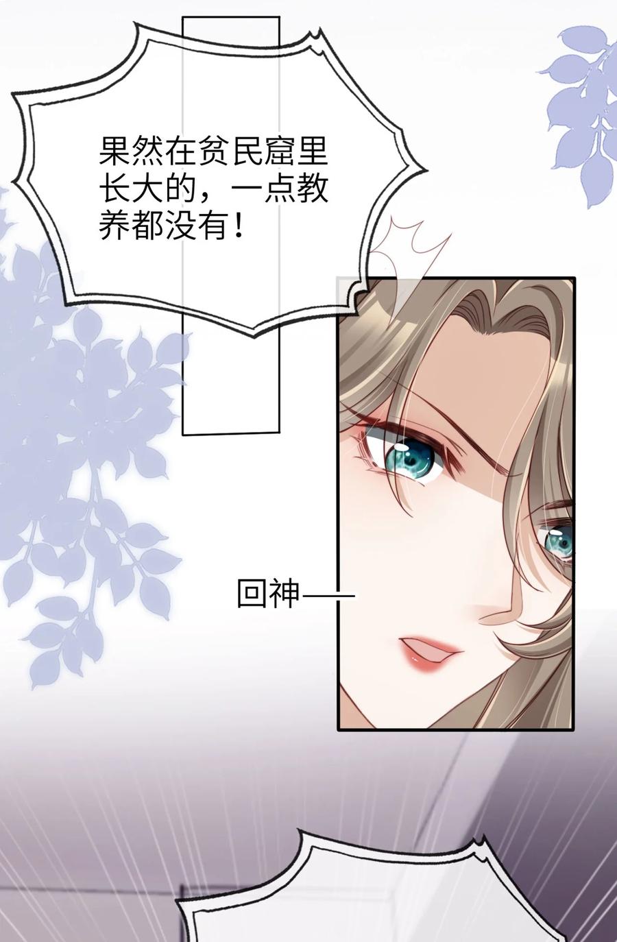 重生后我嫁给了残疾大佬 001 重返二十岁 第5页