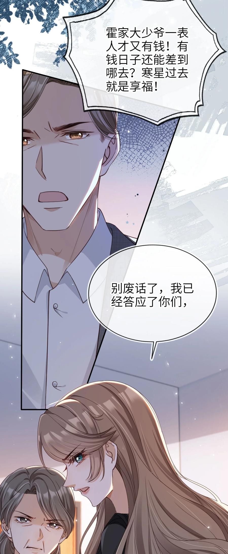 重生后我嫁给了残疾大佬 001 重返二十岁 第42页