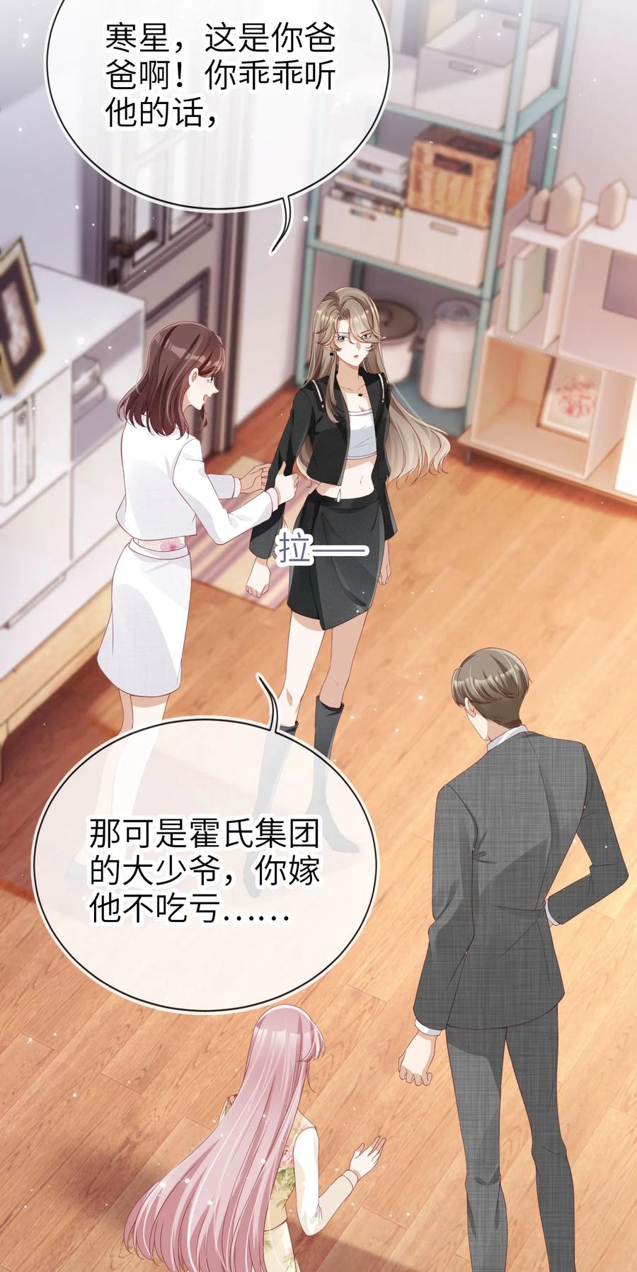 重生后我嫁给了残疾大佬 001 重返二十岁 第24页