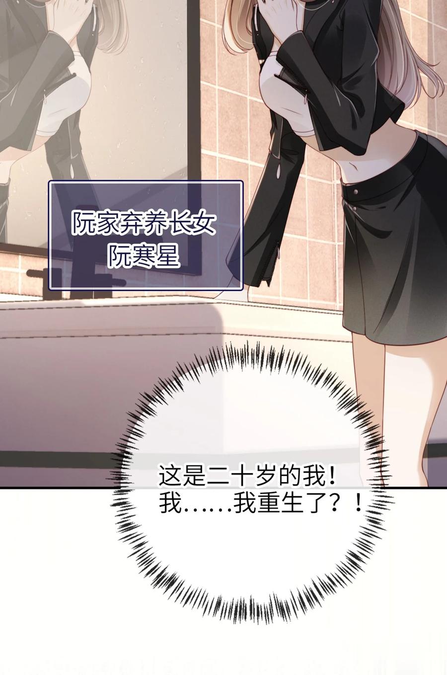 重生后我嫁给了残疾大佬 001 重返二十岁 第8页