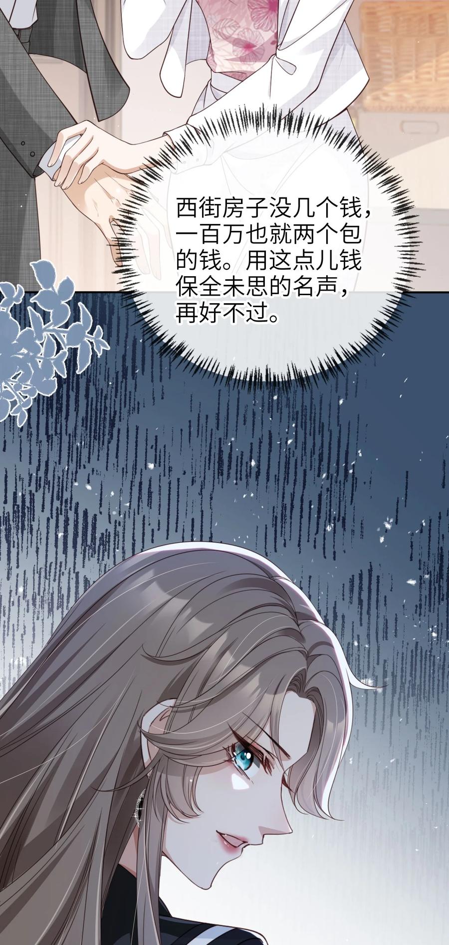 重生后我嫁给了残疾大佬 001 重返二十岁 第36页