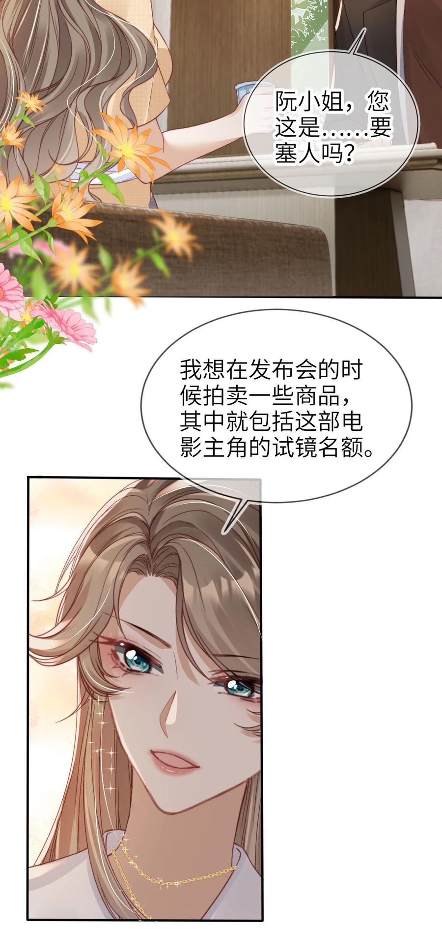 重生后我嫁给了残疾大佬 028 人美心善 第28页