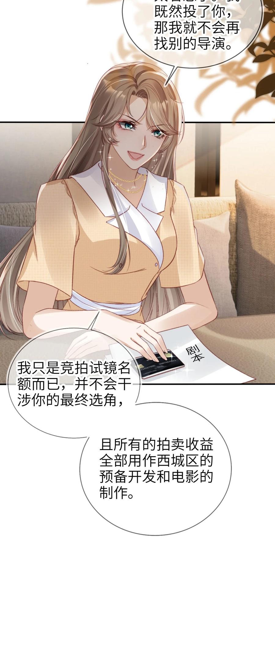 重生后我嫁给了残疾大佬 028 人美心善 第32页
