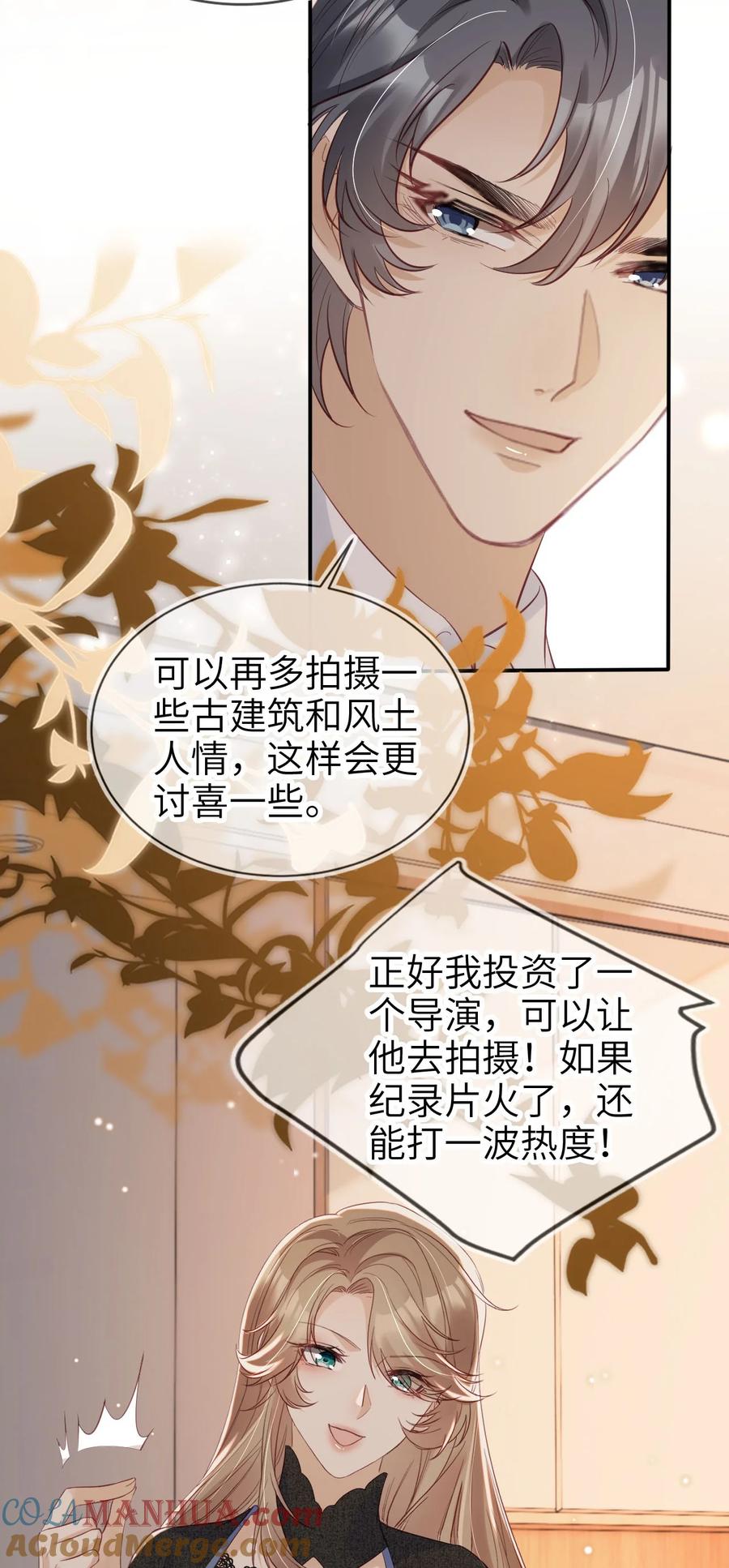重生后我嫁给了残疾大佬 028 人美心善 第21页