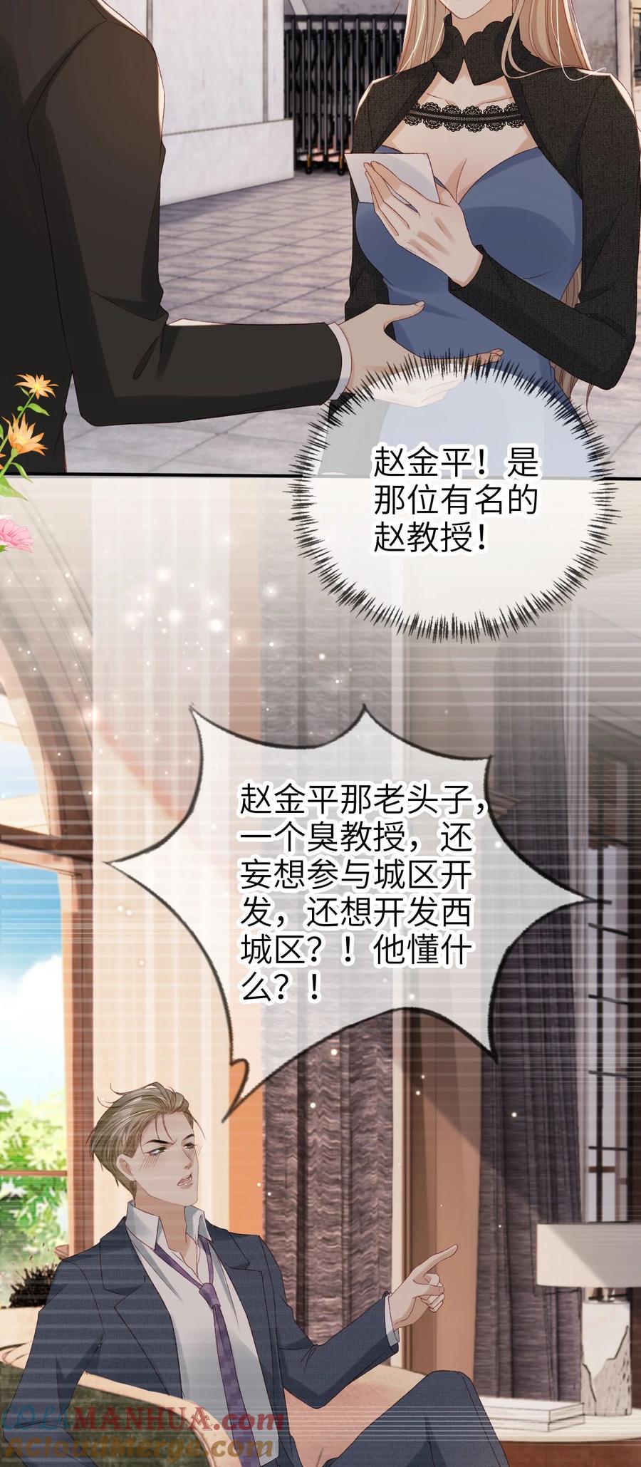 重生后我嫁给了残疾大佬 028 人美心善 第9页