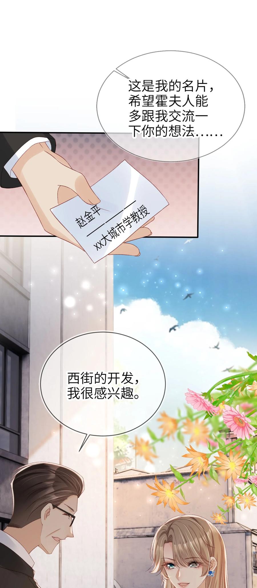 重生后我嫁给了残疾大佬 028 人美心善 第8页