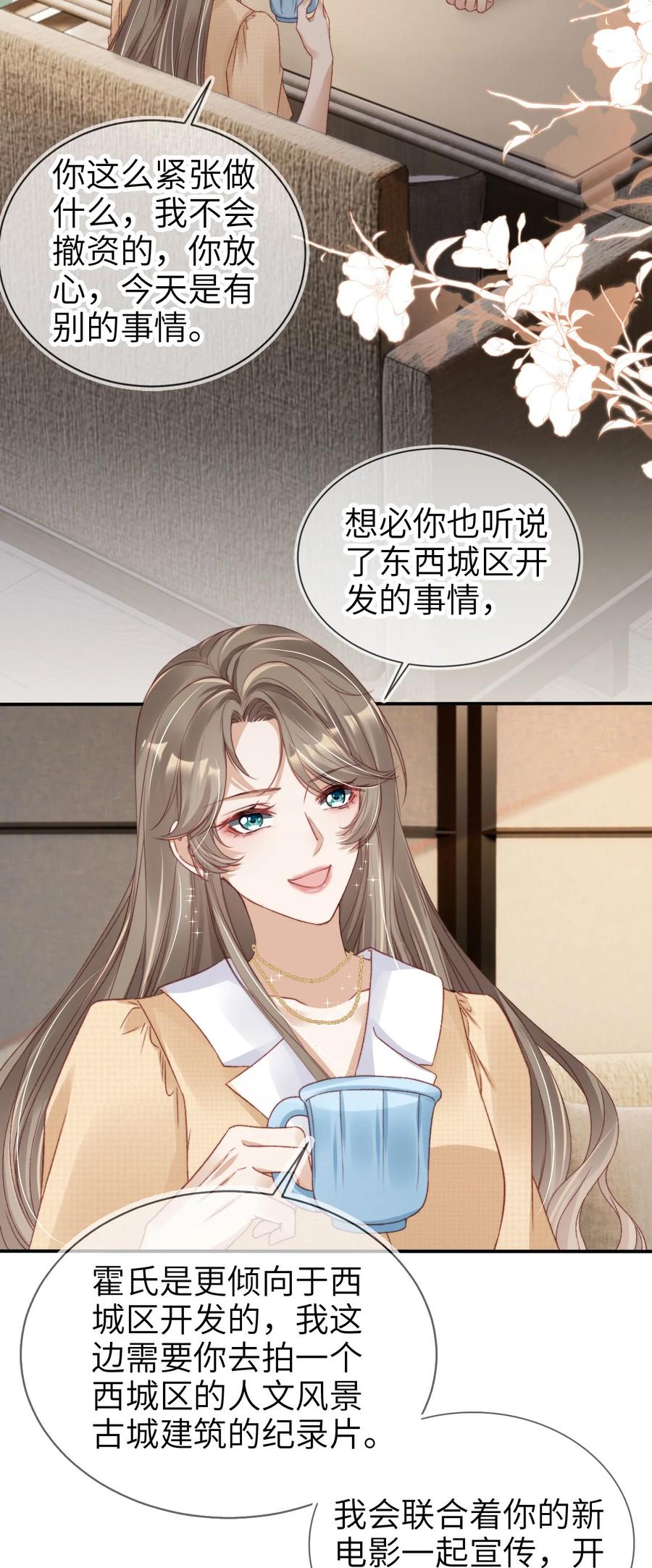 重生后我嫁给了残疾大佬 028 人美心善 第26页