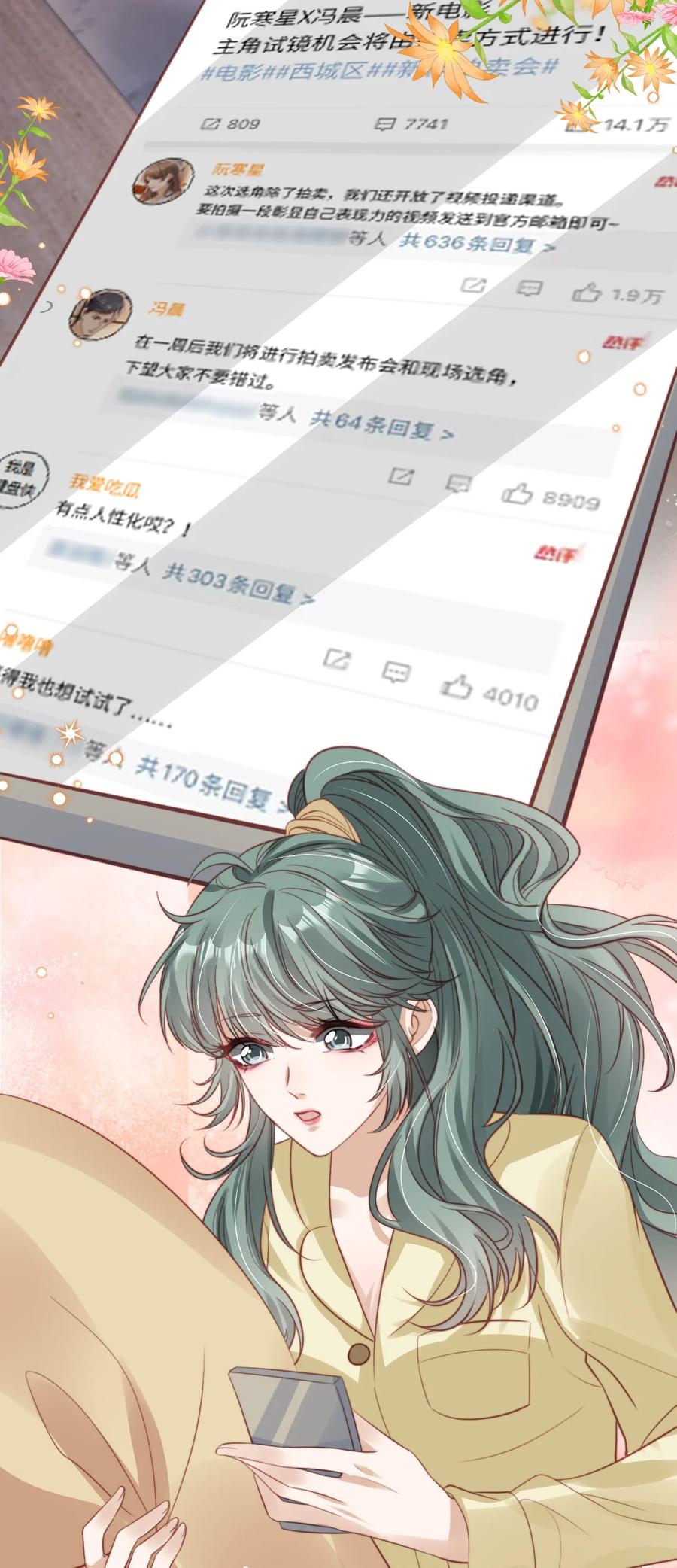 重生后我嫁给了残疾大佬 029 发布会 第12页