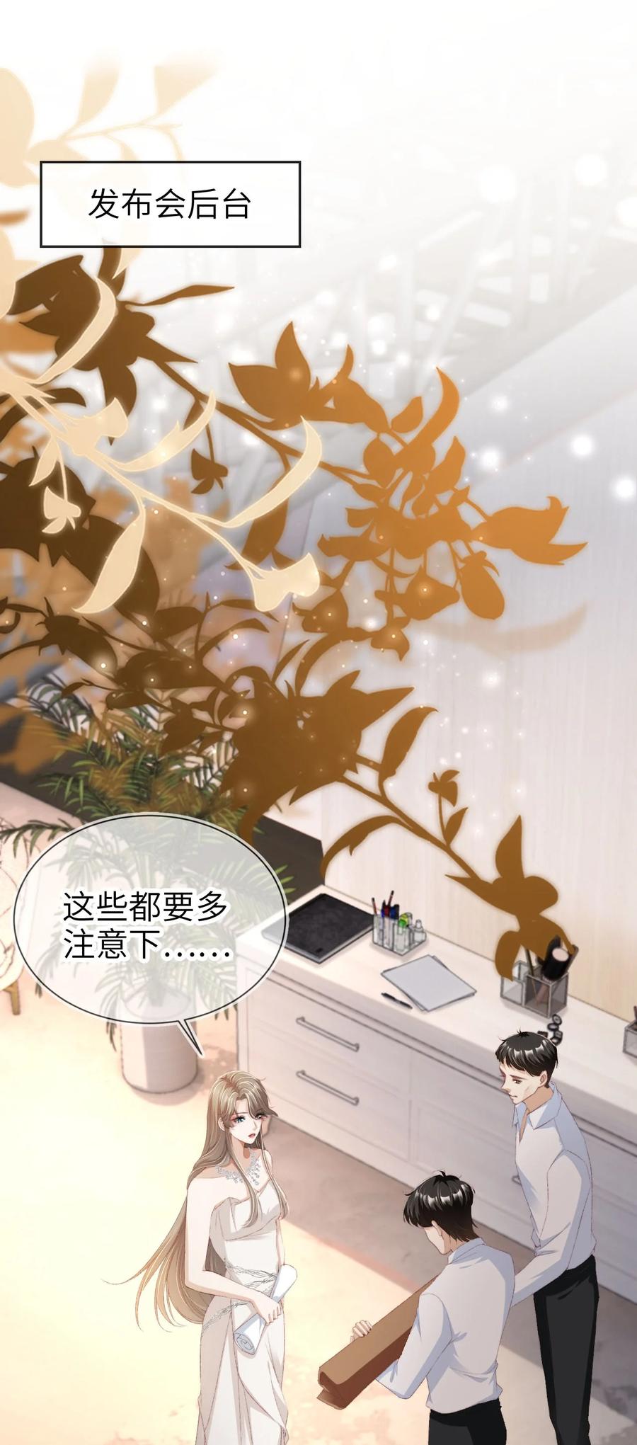 重生后我嫁给了残疾大佬 029 发布会 第14页