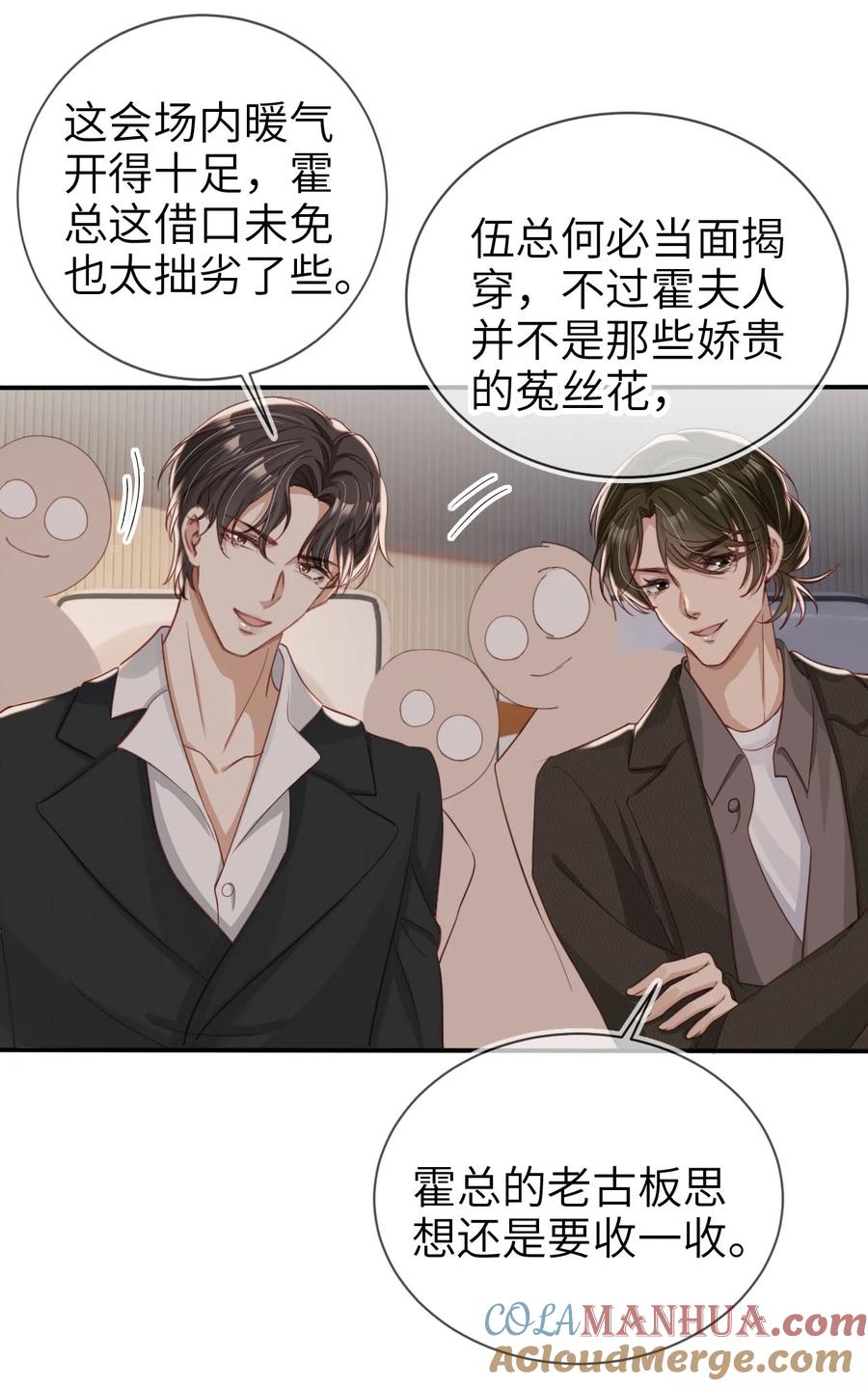重生后我嫁给了残疾大佬 029 发布会 第25页