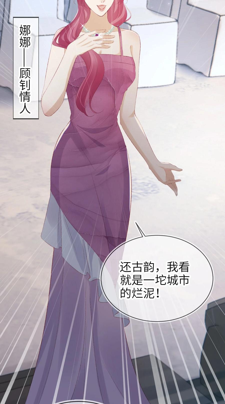 重生后我嫁给了残疾大佬 029 发布会 第35页