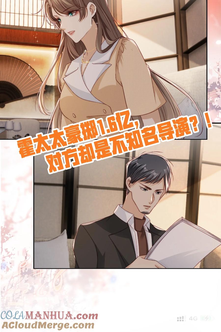 重生后我嫁给了残疾大佬 029 发布会 第4页