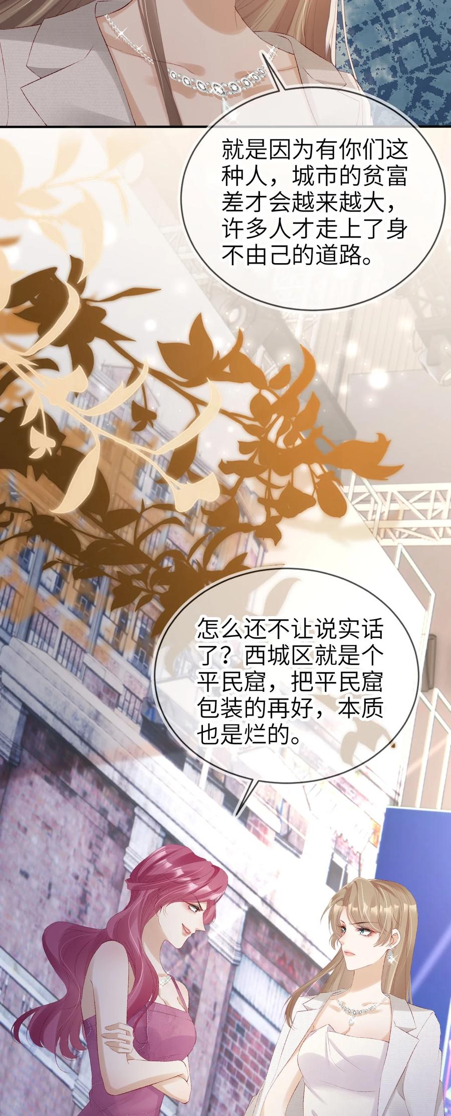 重生后我嫁给了残疾大佬 029 发布会 第39页