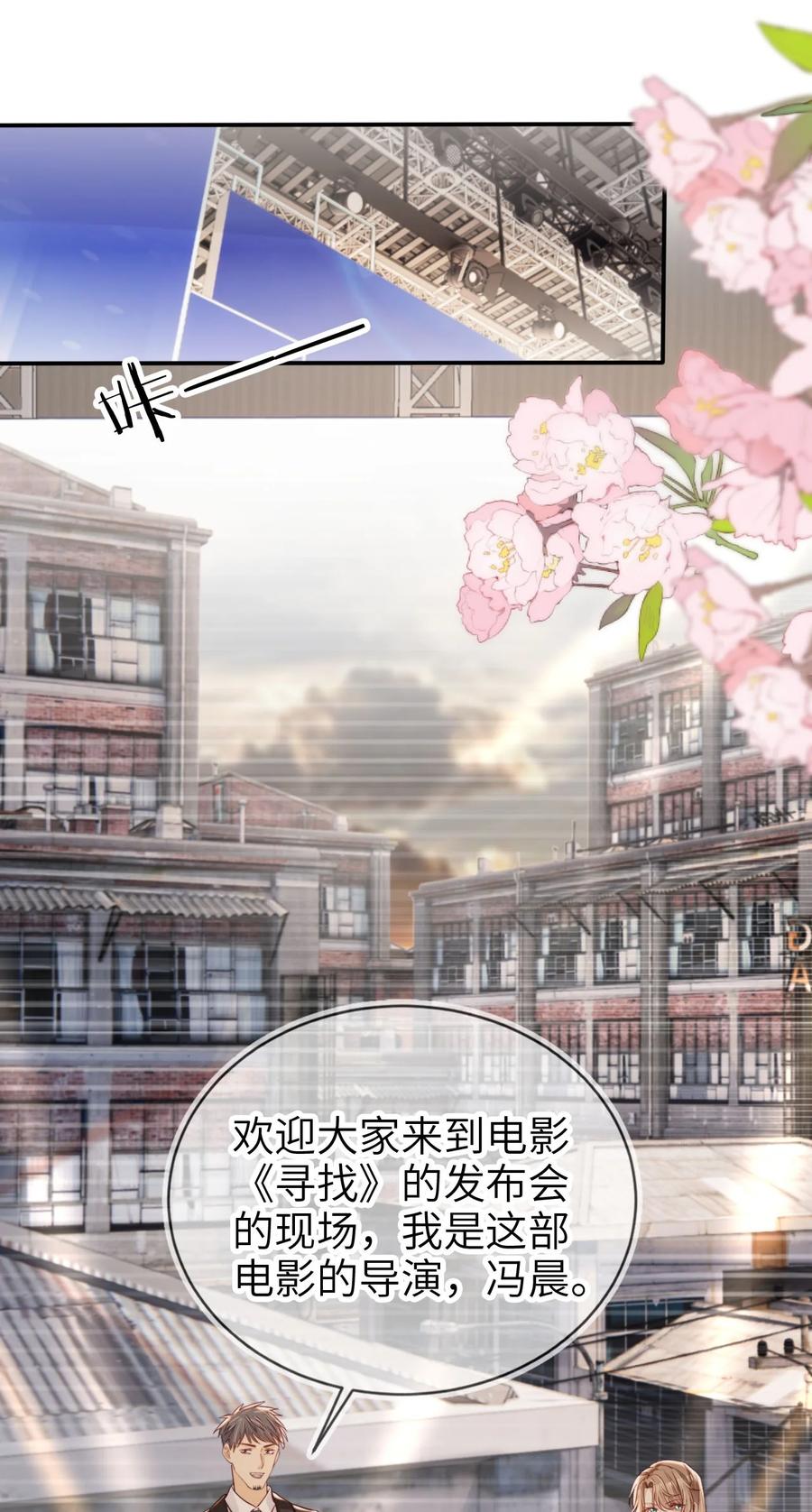 重生后我嫁给了残疾大佬 029 发布会 第30页