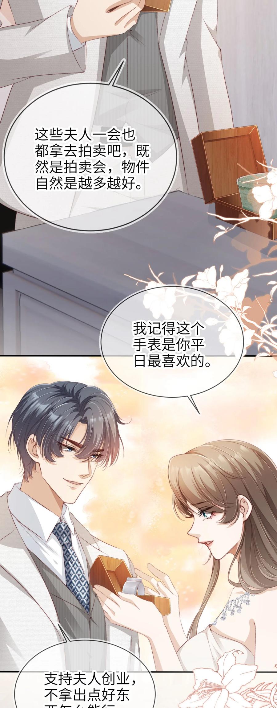 重生后我嫁给了残疾大佬 029 发布会 第17页