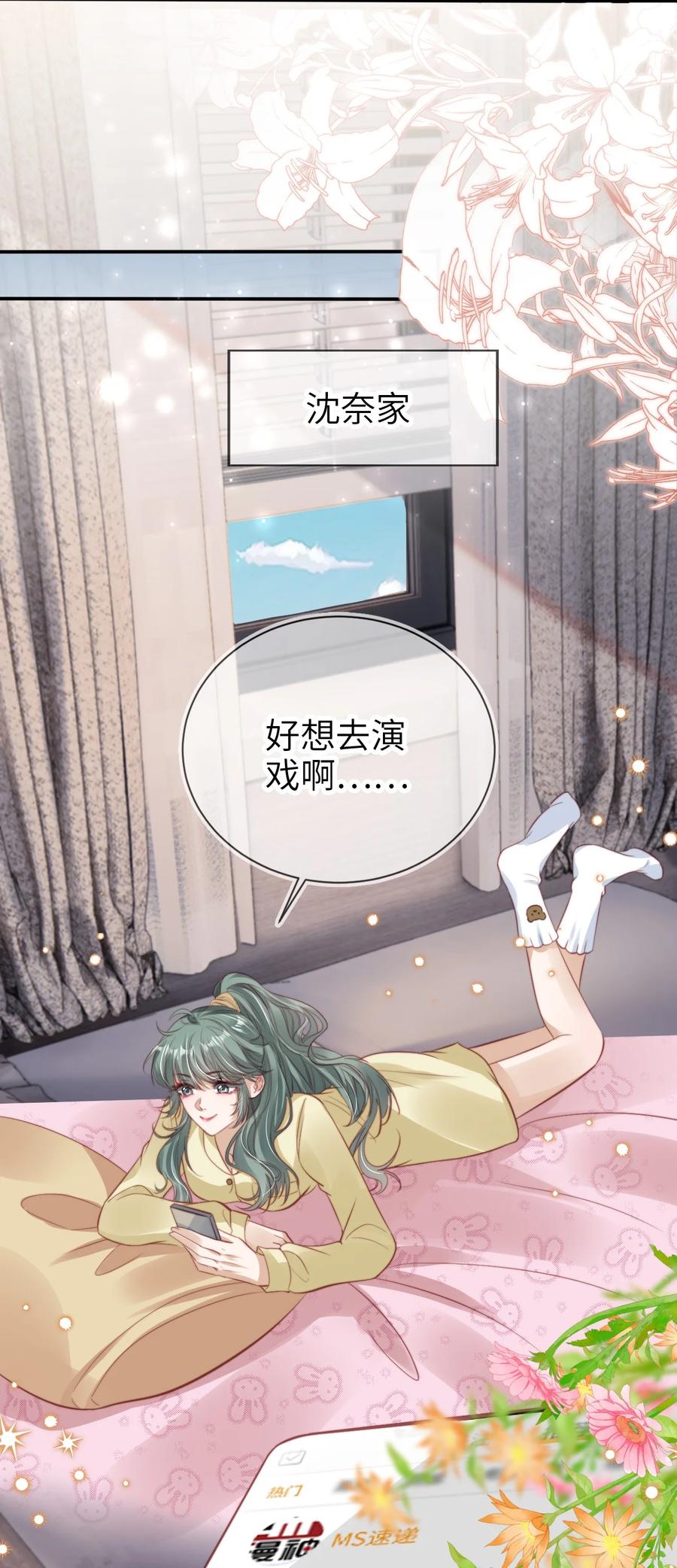 重生后我嫁给了残疾大佬 029 发布会 第11页