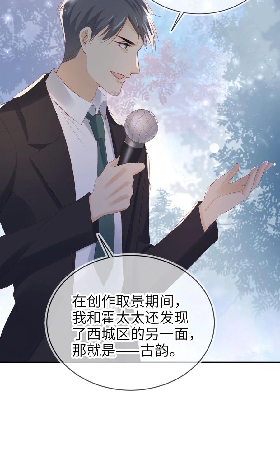 重生后我嫁给了残疾大佬 029 发布会 第33页