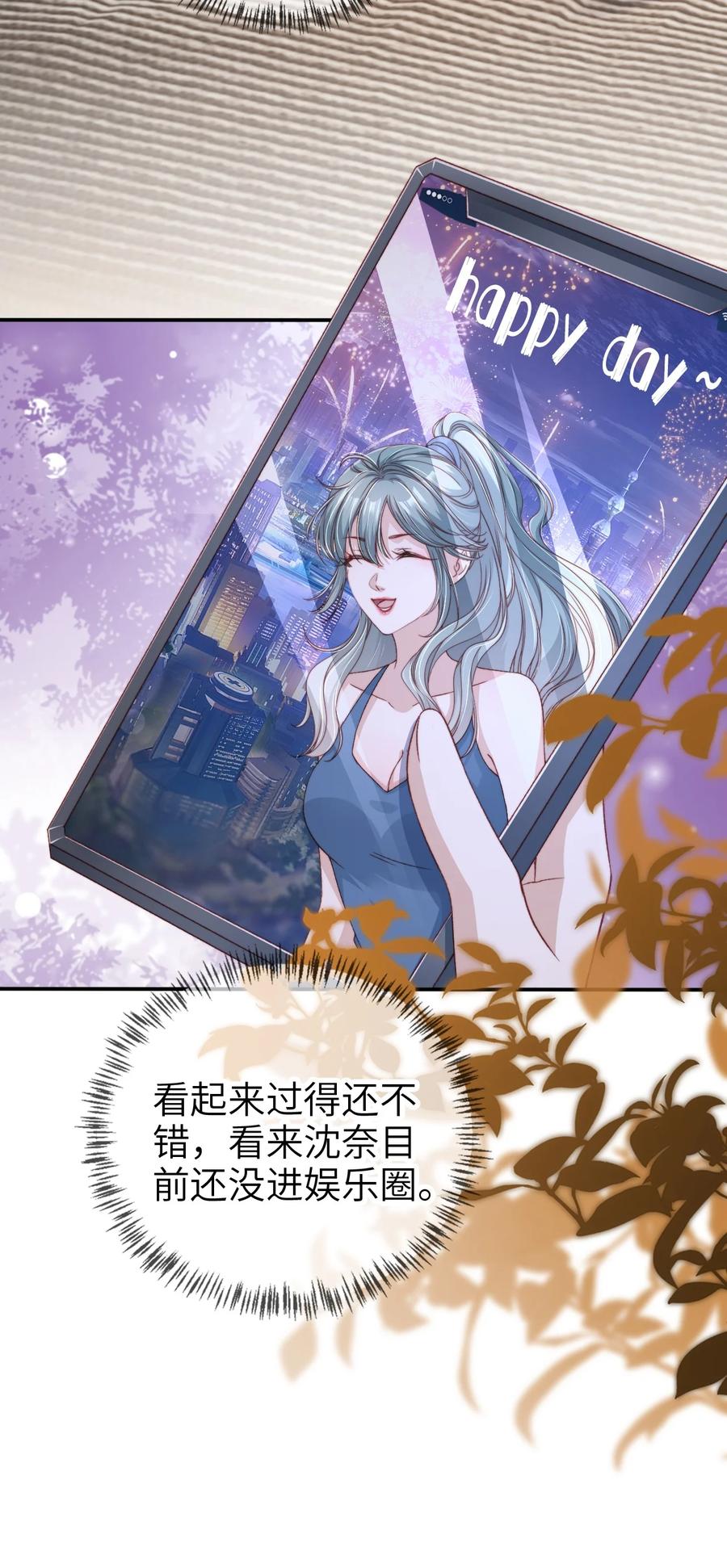 重生后我嫁给了残疾大佬 029 发布会 第9页